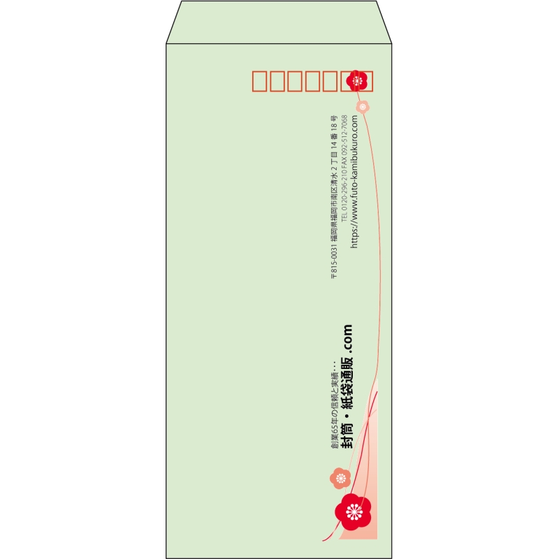 【既製品】長4(90x205mm)（〒枠あり）