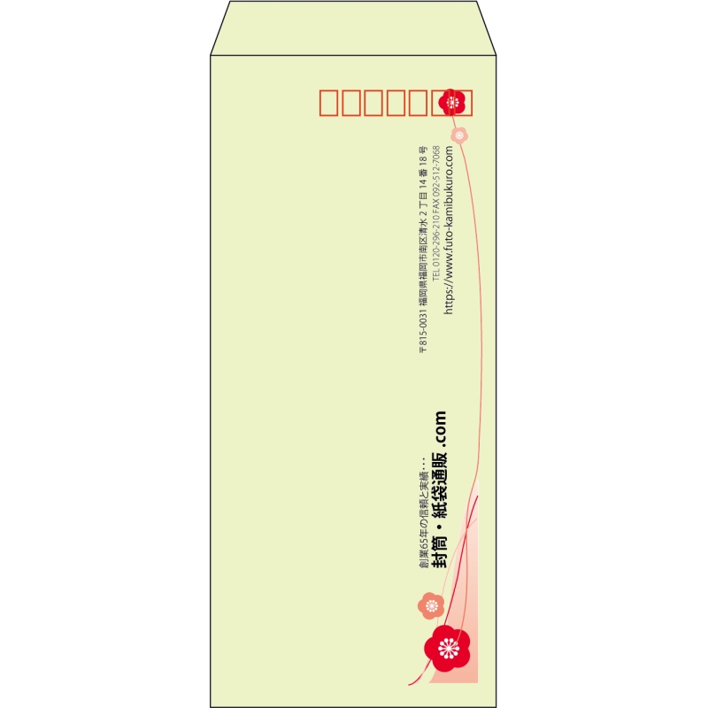 【既製品】長4(90x205mm)（〒枠あり）