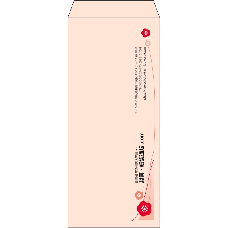 【既製品】長4(90x205mm)（〒枠なし）