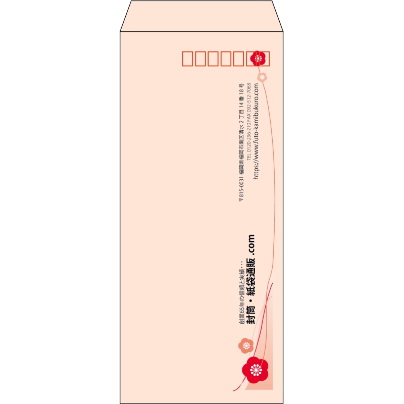 【既製品】長4(90x205mm)（〒枠あり）