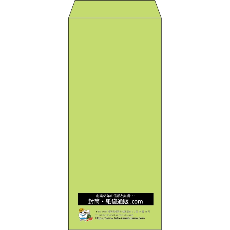 【既製品】長4(90x205mm)（〒枠なし）