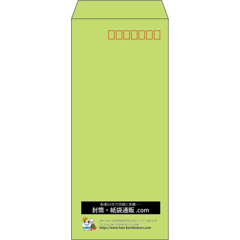 【既製品】長4(90x205mm)（〒枠あり）