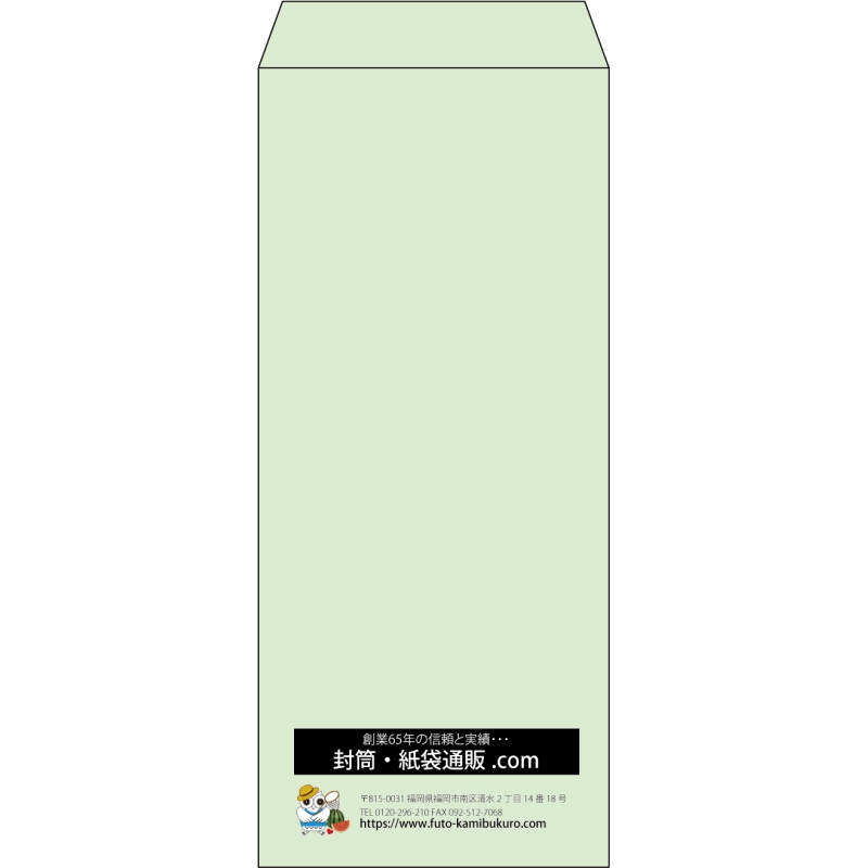 【既製品】長4(90x205mm)（〒枠なし）