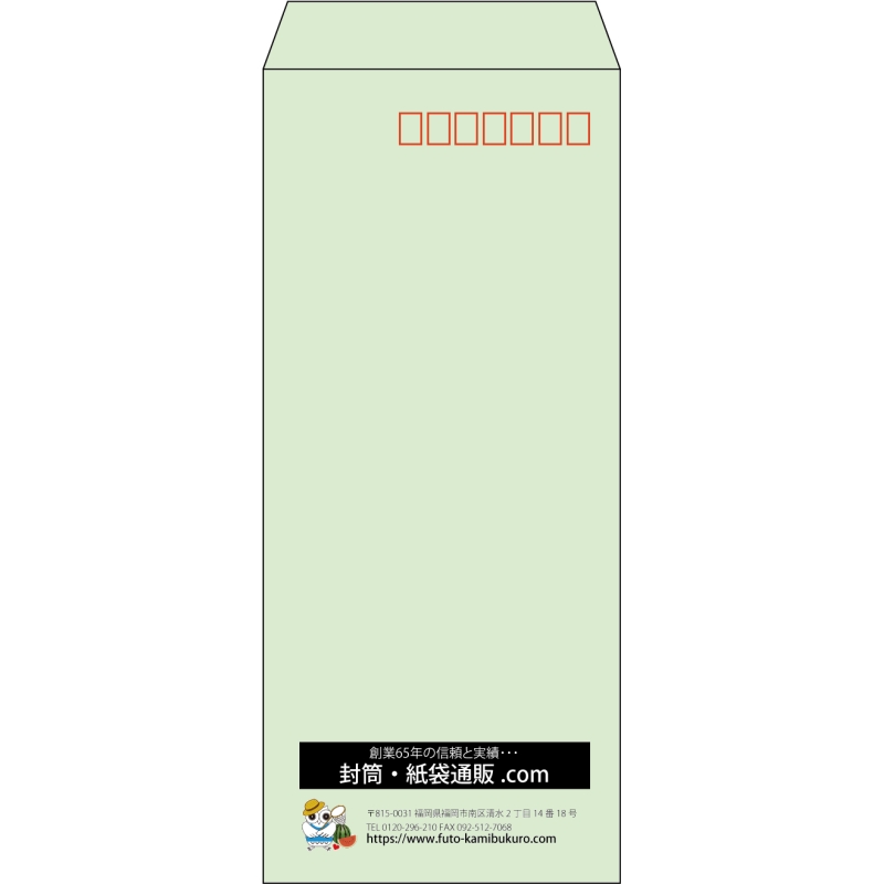 【既製品】長4(90x205mm)（〒枠あり）