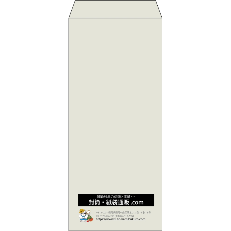 【既製品】長4(90x205mm)（〒枠なし）