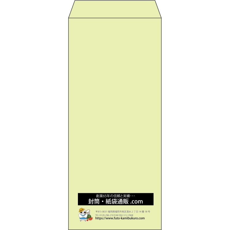 【既製品】長4(90x205mm)（〒枠なし）