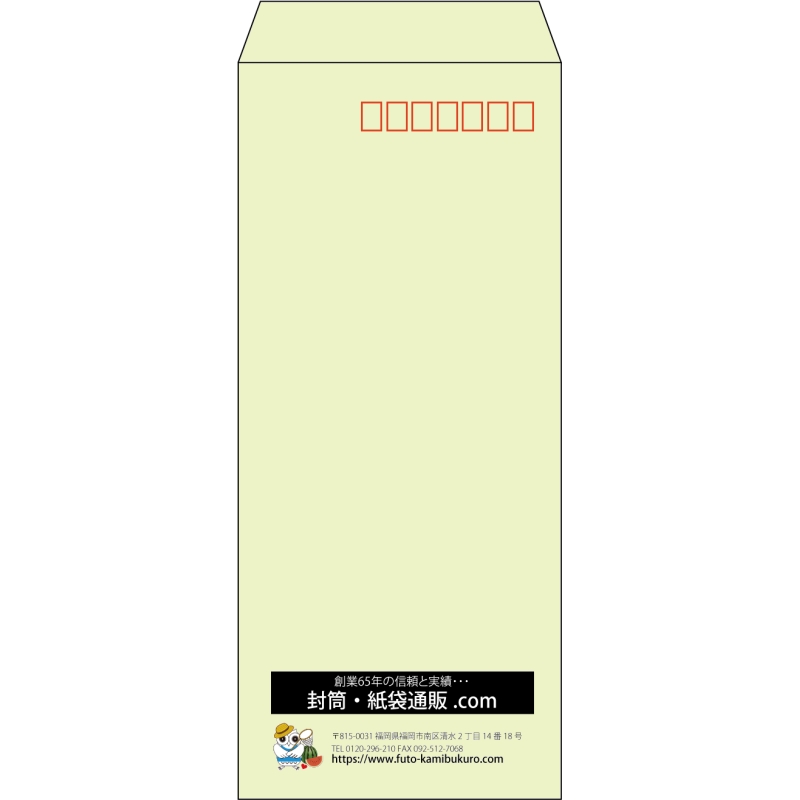 【既製品】長4(90x205mm)（〒枠あり）