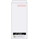 【既製品】長4(90x205mm)（〒枠あり）