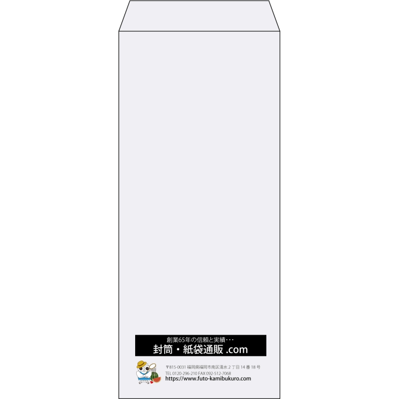 【既製品】長4(90x205mm)（〒枠なし）