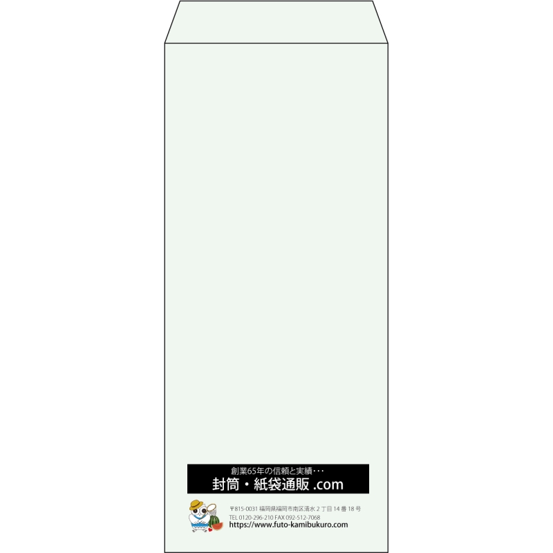 【既製品】長4(90x205mm)（〒枠なし）