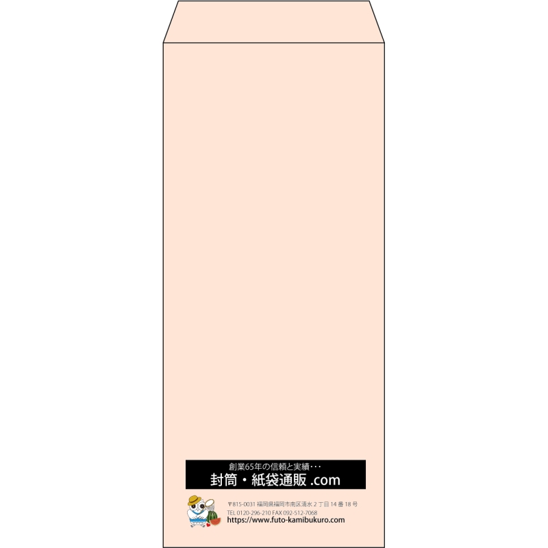 【既製品】長4(90x205mm)（〒枠なし）