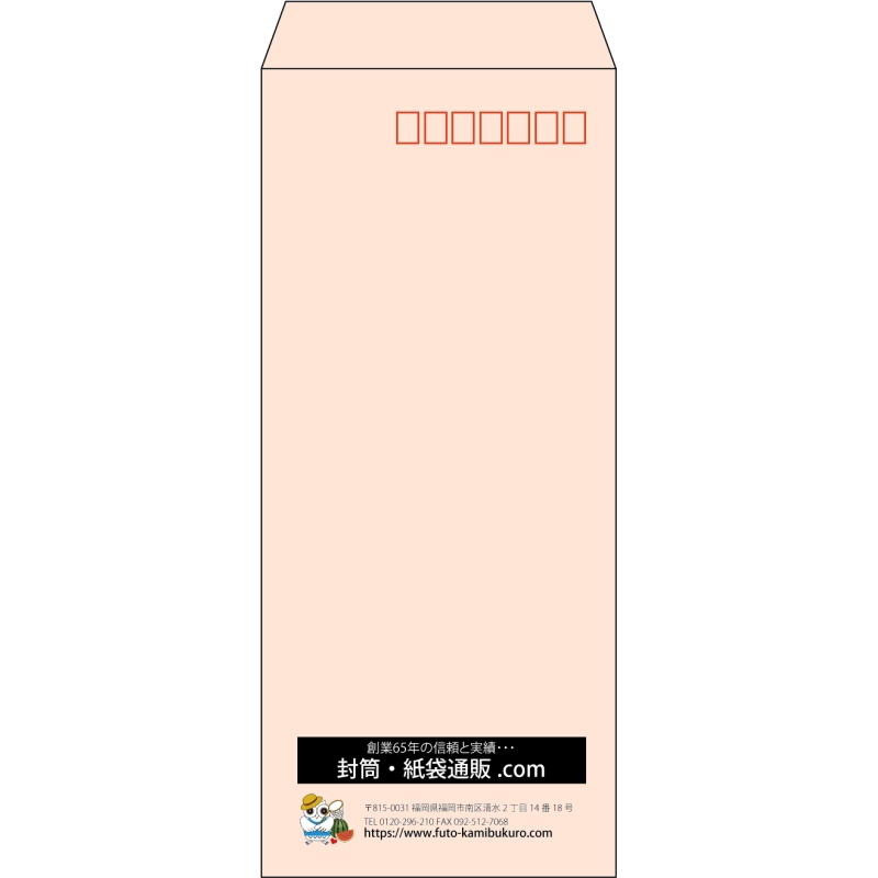 【既製品】長4(90x205mm)（〒枠あり）