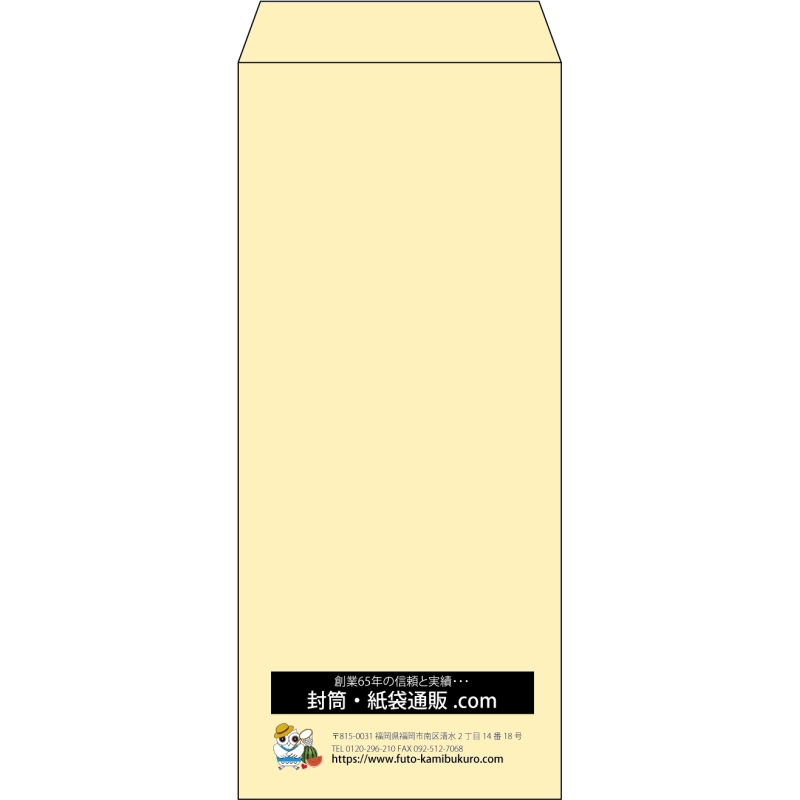 【既製品】長4(90x205mm)（〒枠なし）