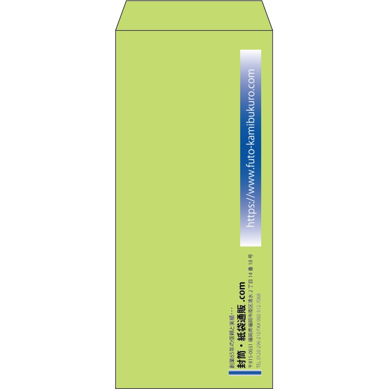 【既製品】長4(90x205mm)（〒枠なし）