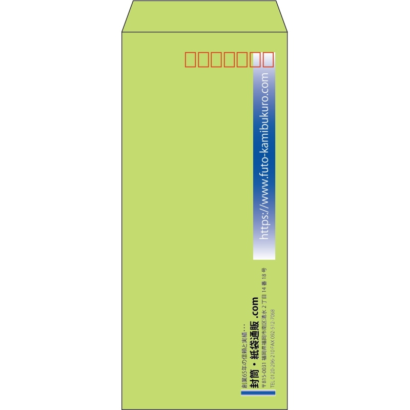 【既製品】長4(90x205mm)（〒枠あり）