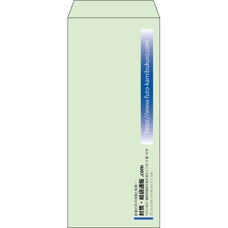 【既製品】長4(90x205mm)（〒枠なし）