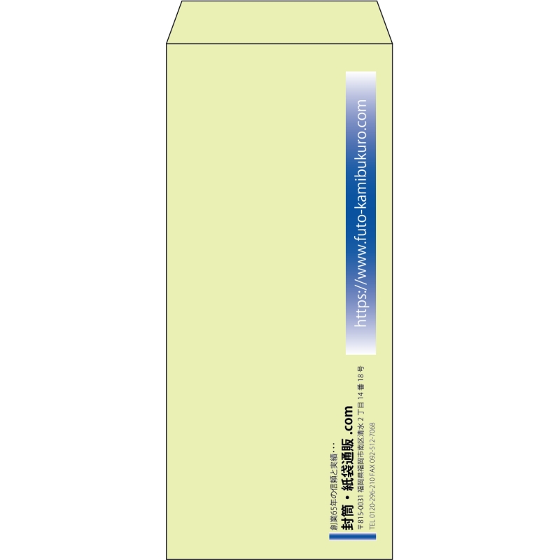 【既製品】長4(90x205mm)（〒枠なし）