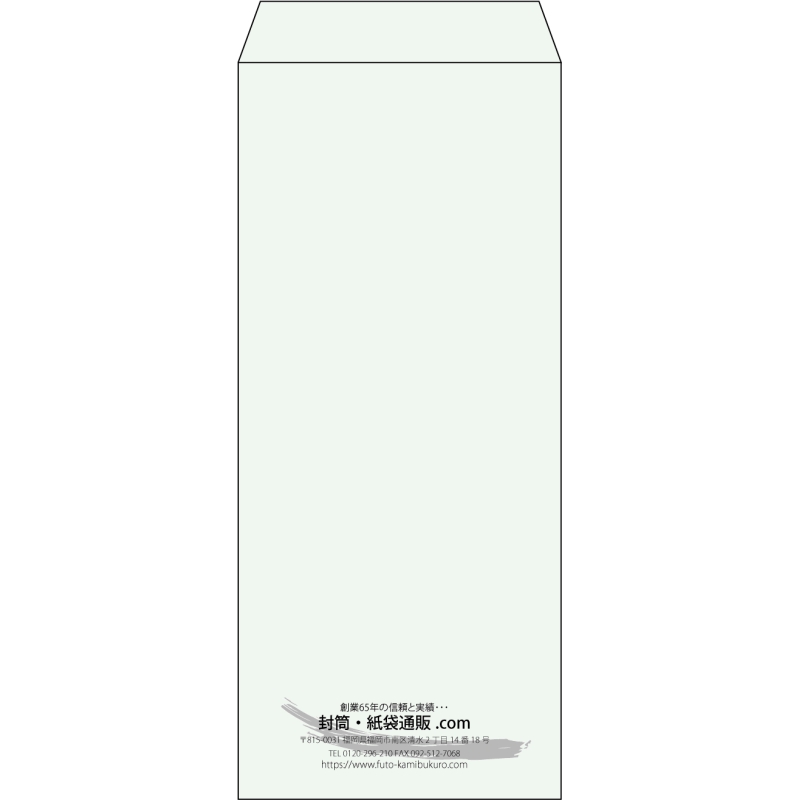 【既製品】長4(90x205mm)（〒枠なし）
