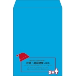 【既製品】角2(240x332mm)（〒枠なし）