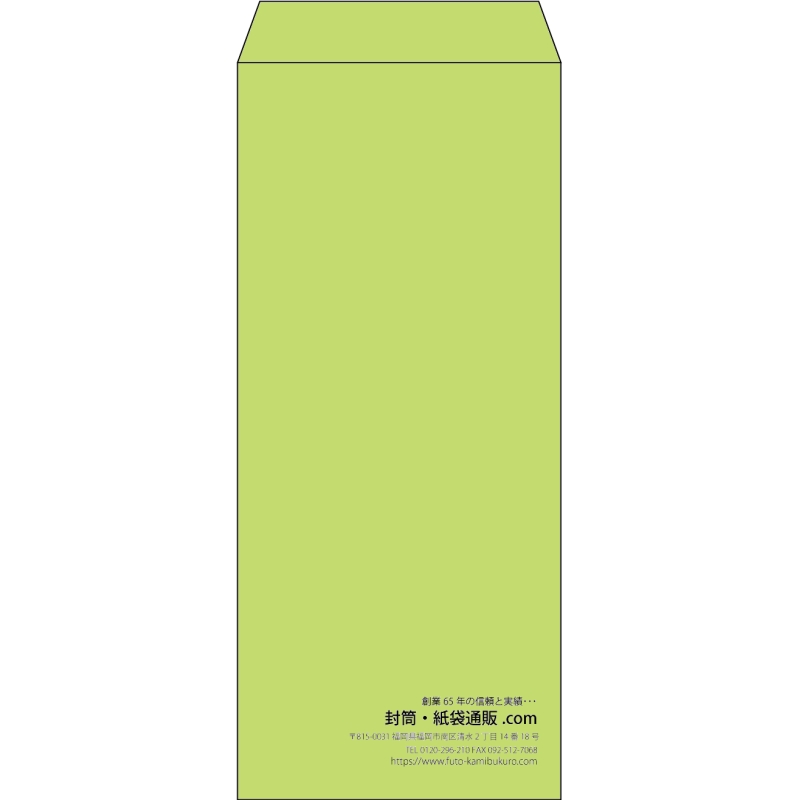【既製品】長4(90x205mm)（〒枠なし）