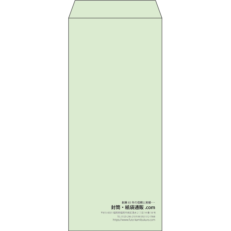 【既製品】長4(90x205mm)（〒枠なし）