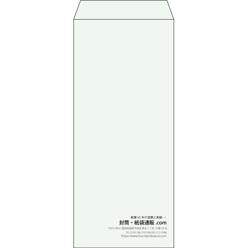 【既製品】長4(90x205mm)（〒枠なし）