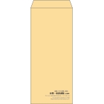 【既製品】長4(90x205mm)（〒枠なし）