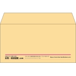 【既製品】洋長3(235x120mm)（〒枠なし）