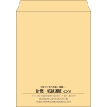 【既製品】角3(216x277mm)（〒枠なし）