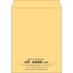 【既製品】角3(216x277mm)（〒枠なし）