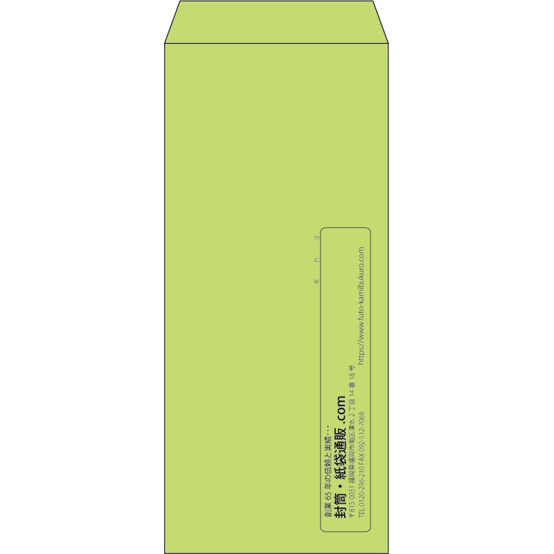 【既製品】長4(90x205mm)（〒枠なし）