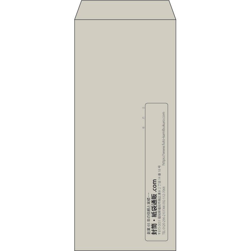 【既製品】長4(90x205mm)（〒枠なし）