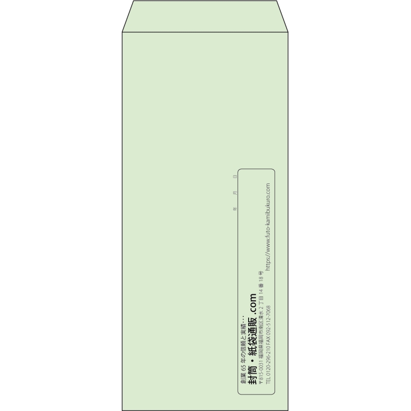 【既製品】長4(90x205mm)（〒枠なし）