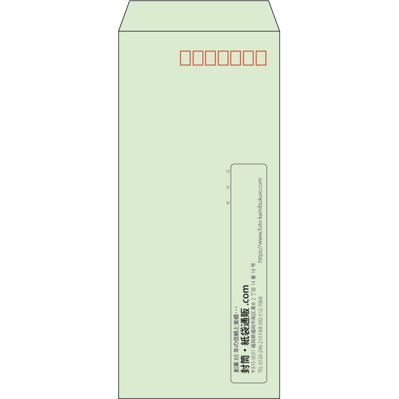 【既製品】長4(90x205mm)（〒枠あり）