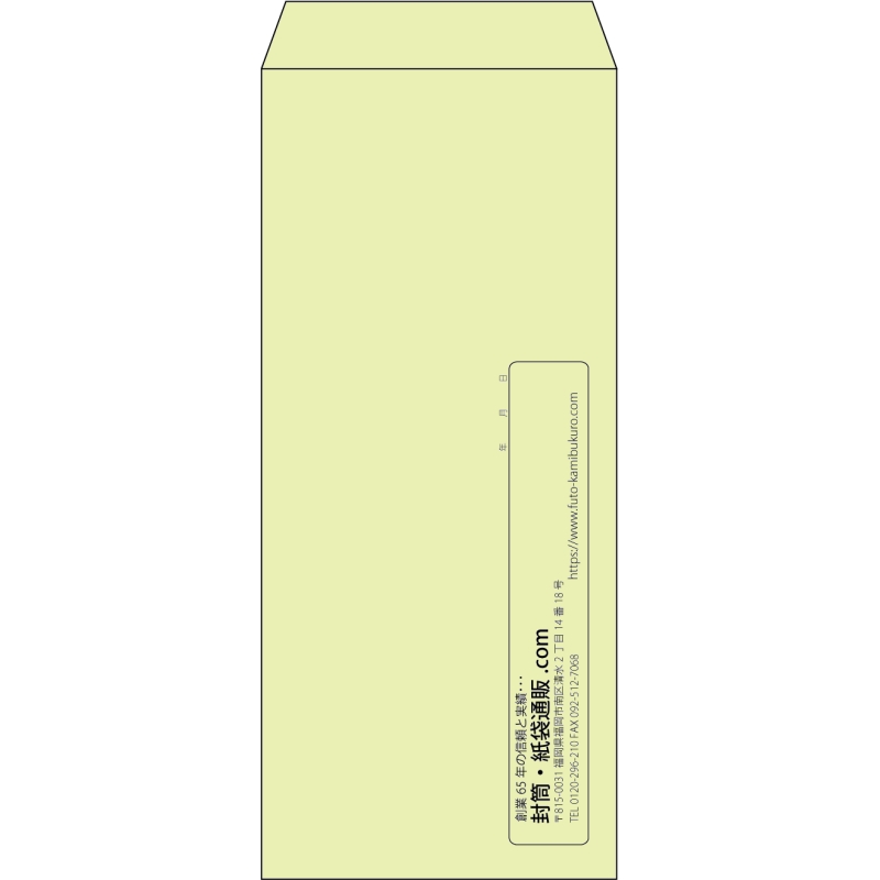 【既製品】長4(90x205mm)（〒枠なし）