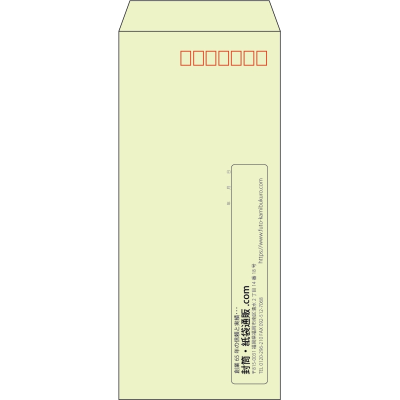 【既製品】長4(90x205mm)（〒枠あり）
