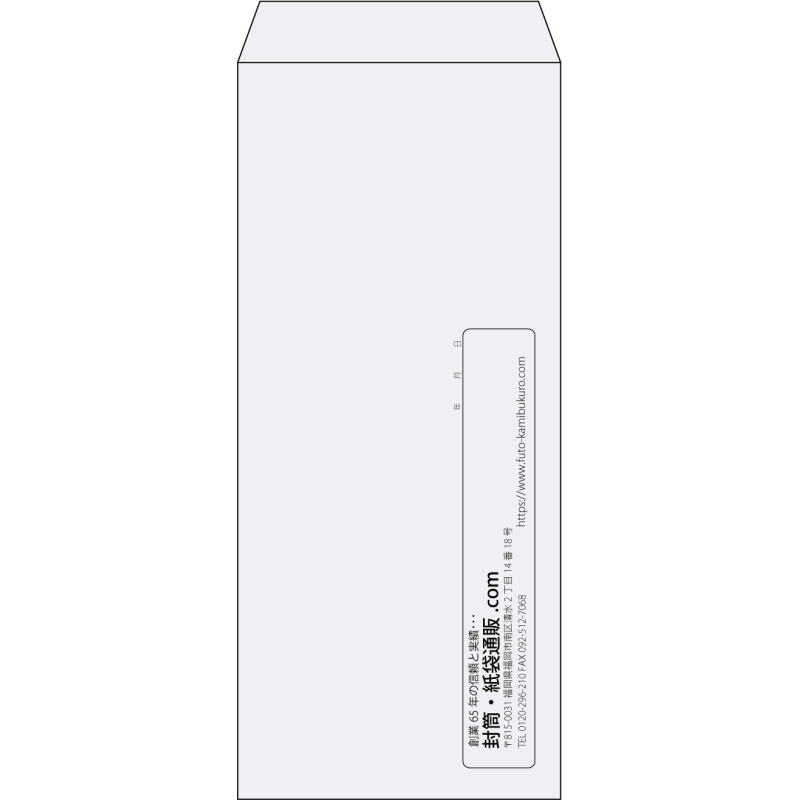 【既製品】長4(90x205mm)（〒枠なし）