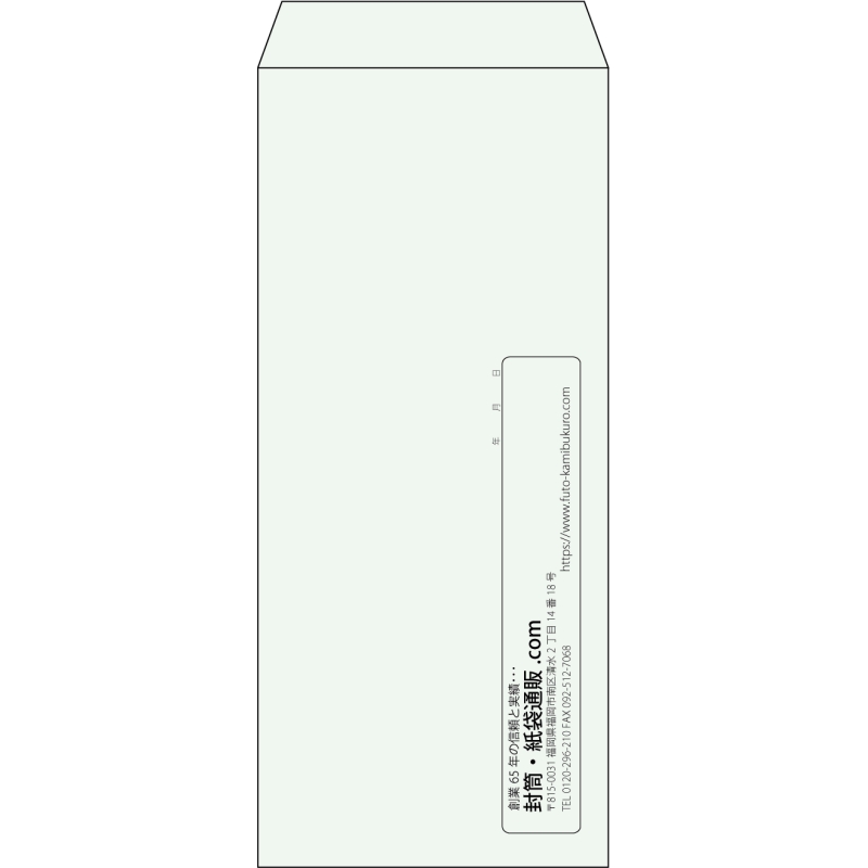 【既製品】長4(90x205mm)（〒枠なし）