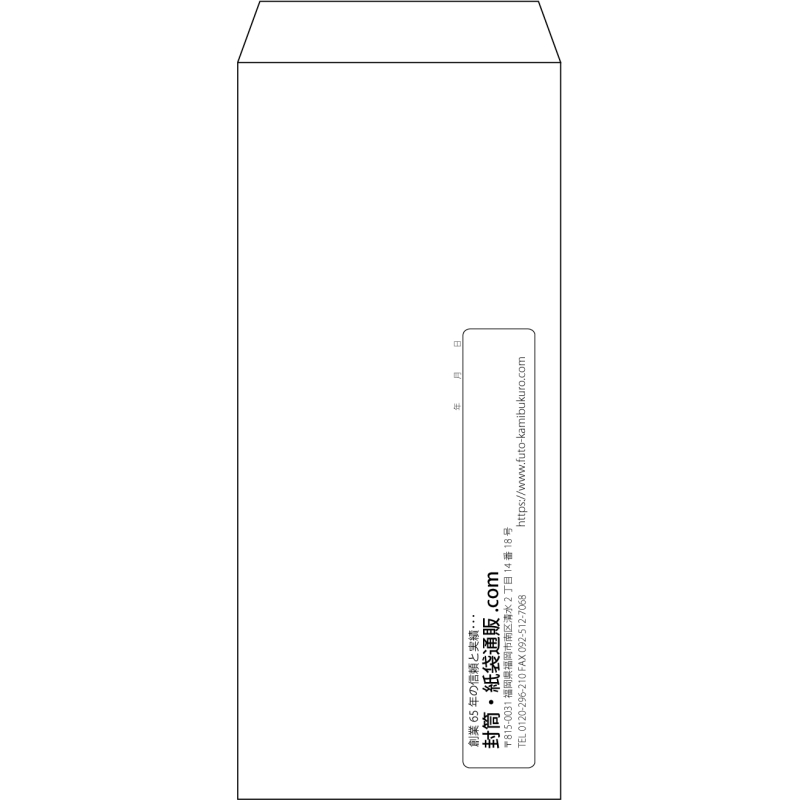 【既製品】長4(90x205mm)（〒枠なし）
