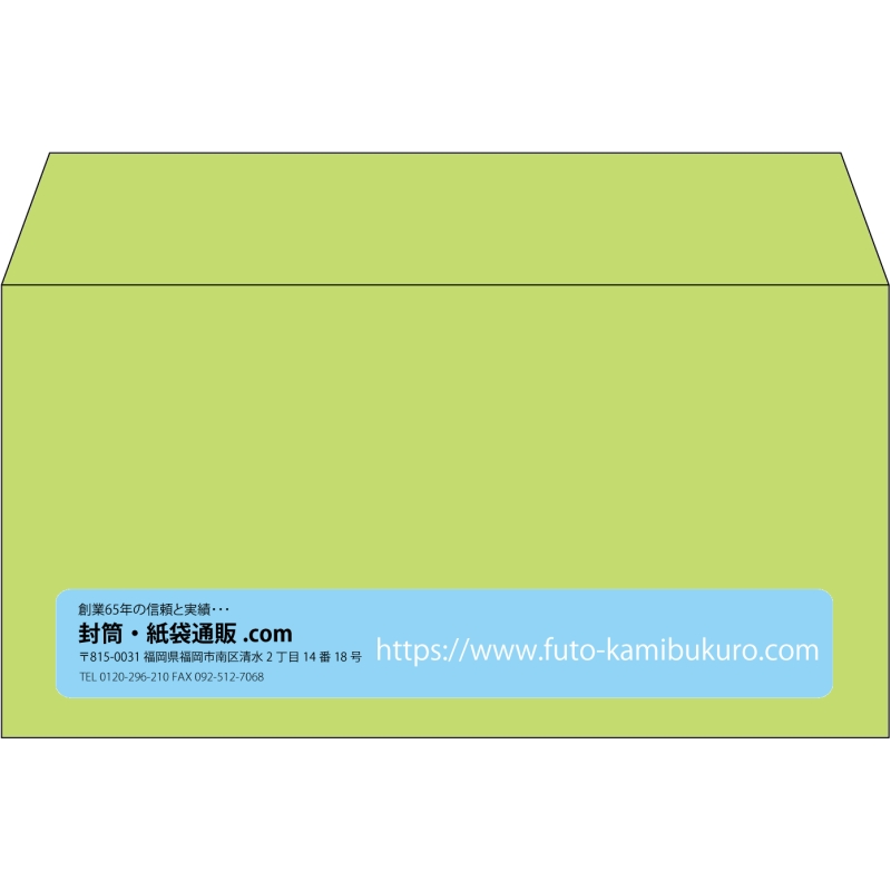 【既製品】洋長3(235x120mm)（〒枠なし）