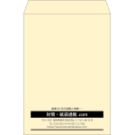 【既製品】角2(240x332mm)（〒枠なし）