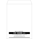 【既製品】角2(240x332mm)（〒枠なし）