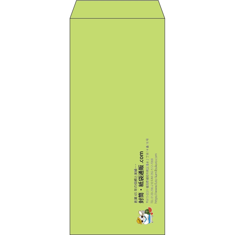 【既製品】長4(90x205mm)（〒枠なし）