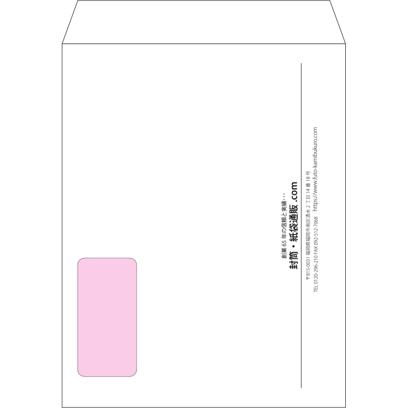 【オリジナル封筒】角3窓付き(216x277mm)（〒枠なし）