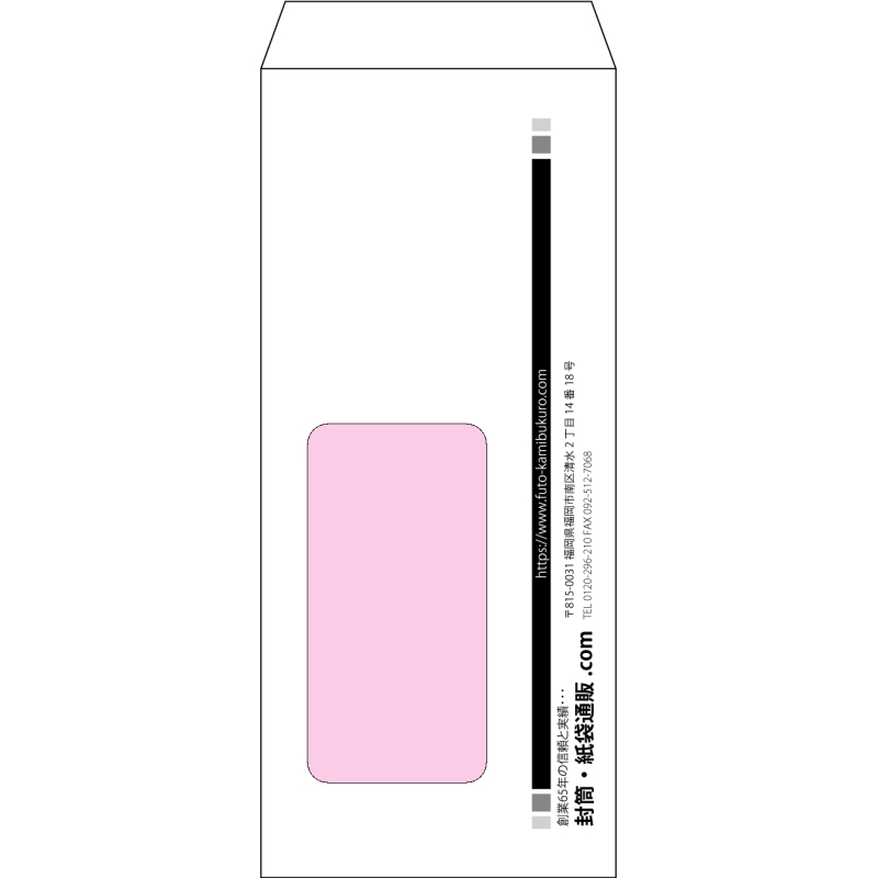 【オリジナル封筒】長4窓付き(90x205mm)（〒枠なし）