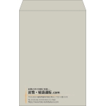 【既製品】角1(270x382mm)（〒枠なし）