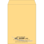 【既製品】角2(240x332mm)（〒枠なし）
