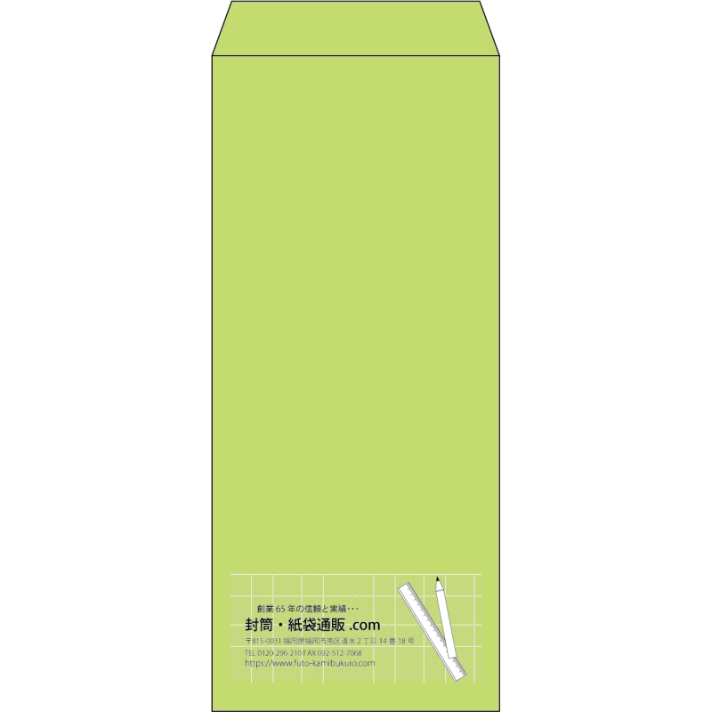 【既製品】長4(90x205mm)（〒枠なし）