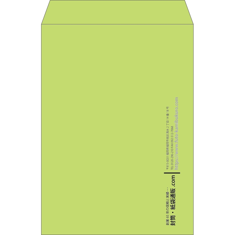 【既製品】角2(240x332mm)（〒枠なし）