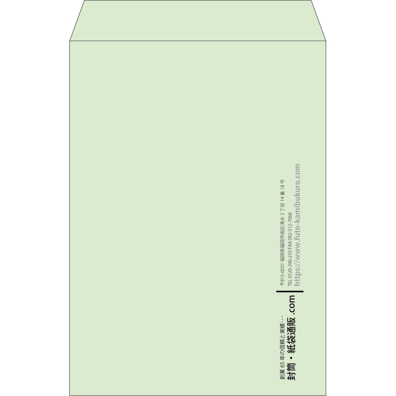 【既製品】角2(240x332mm)（〒枠なし）